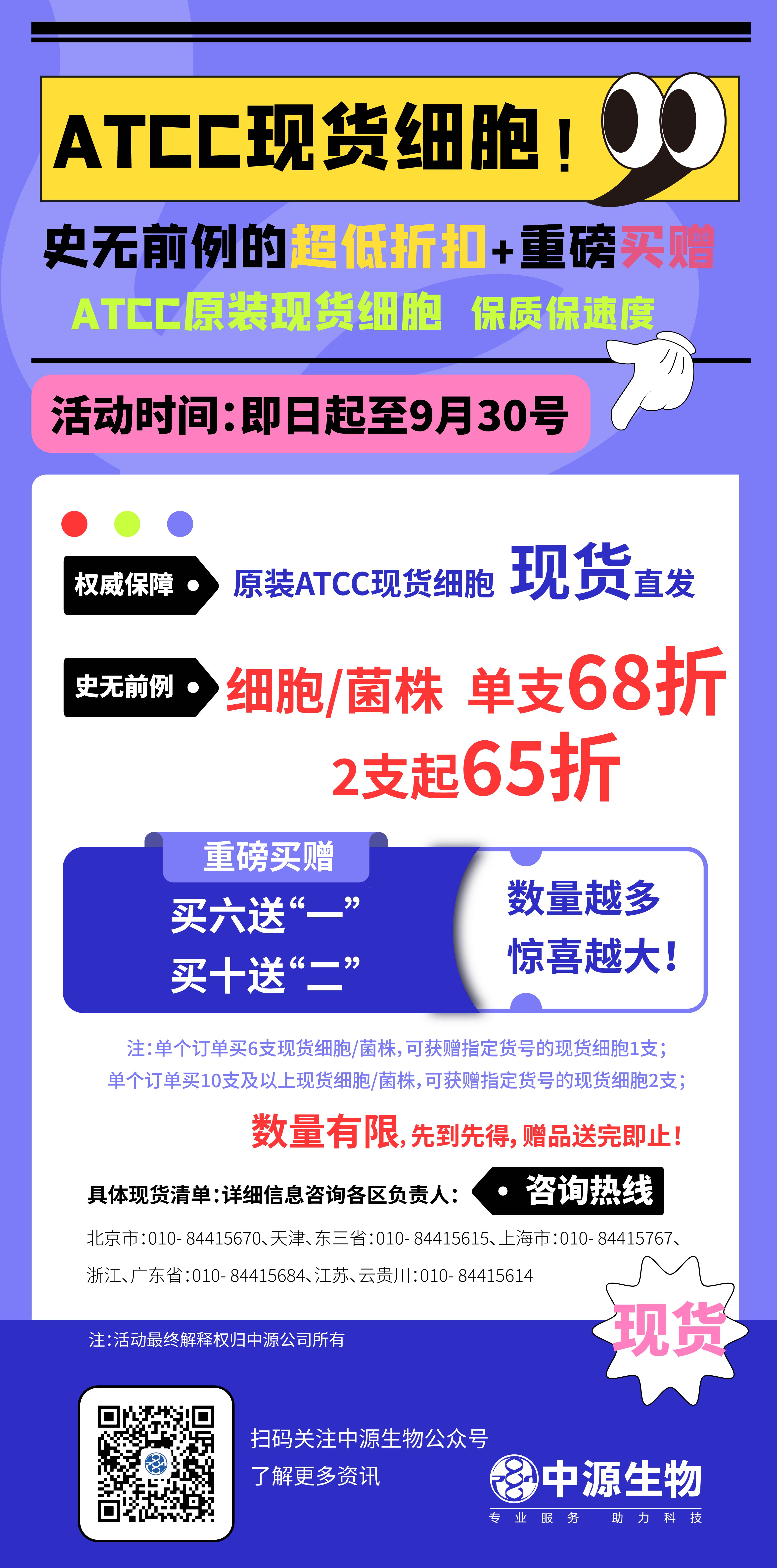 ATCC現貨促銷_畫板 1_畫板 1.jpg