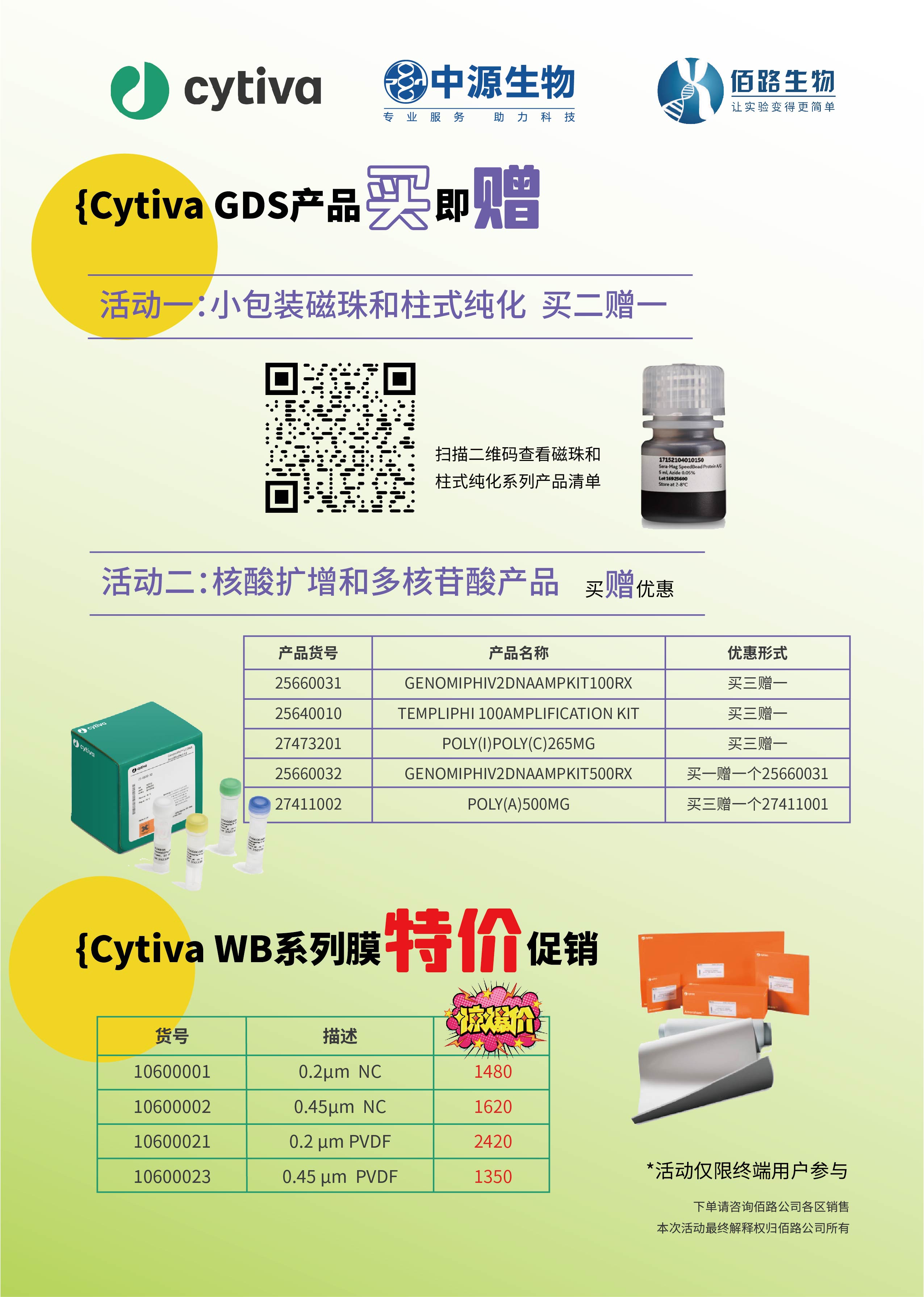 Cytiva季末狂歡大促-A4打印-佰路_畫板 1 副本.jpg