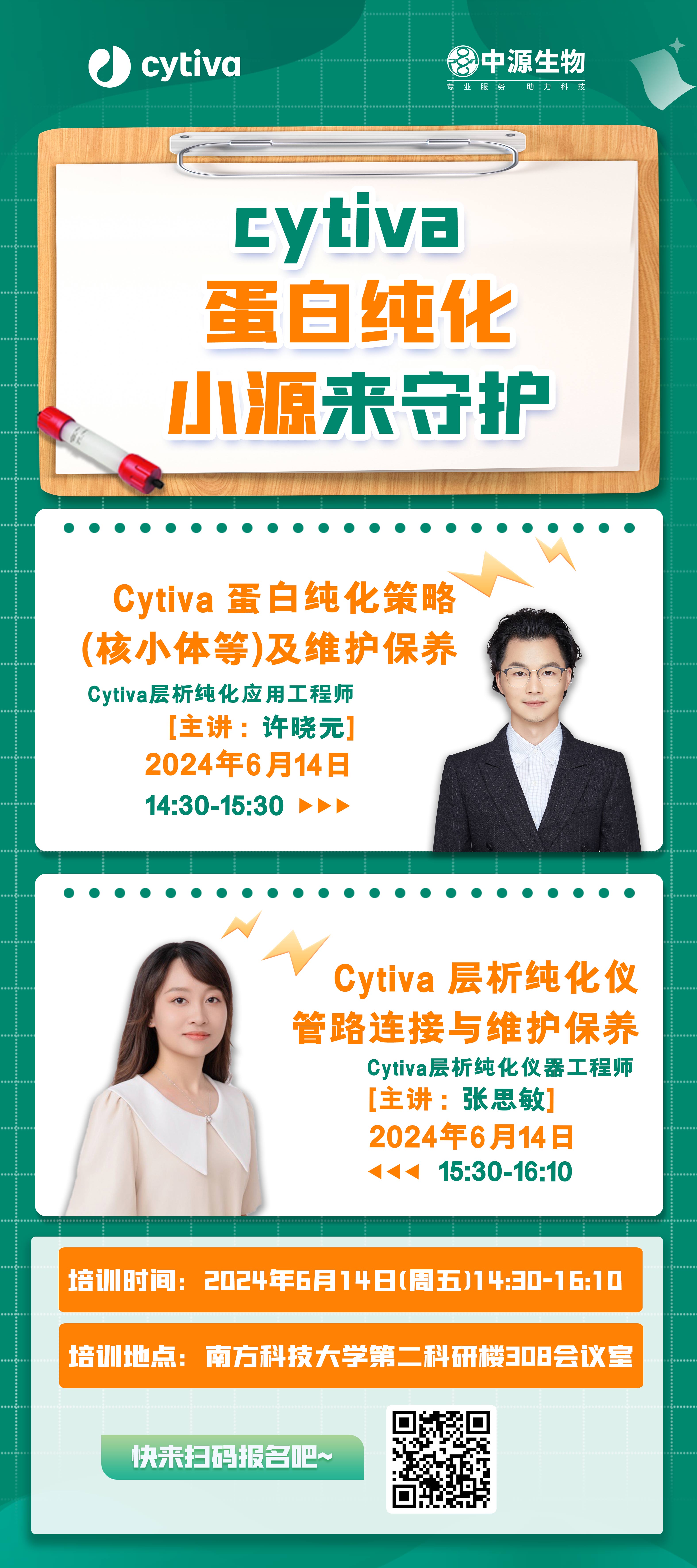 cytiva-純化培訓講座.jpg